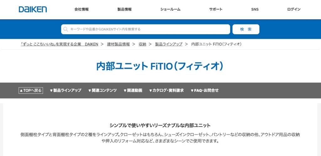 フィティオの画像