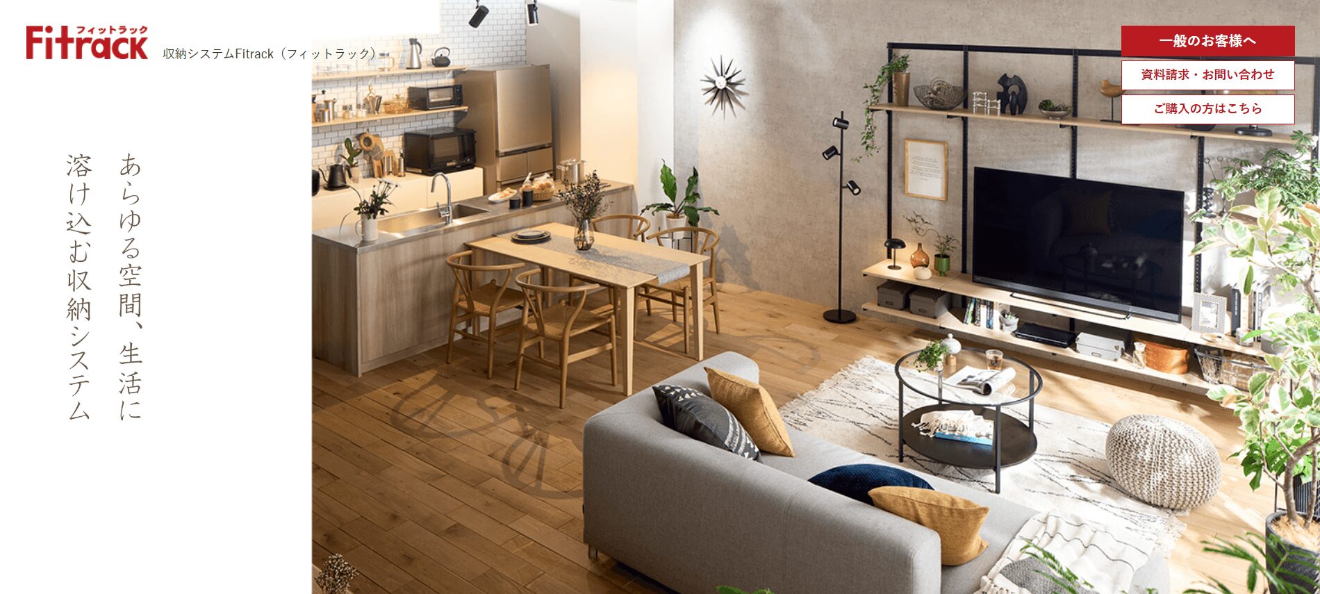 フィットラック（株式会社藤山）