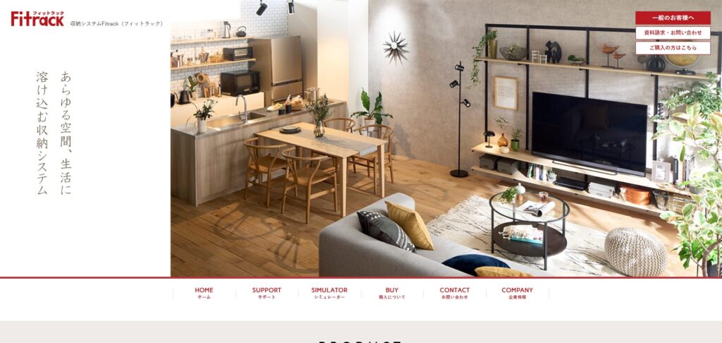 フィットラック（株式会社藤山）の画像