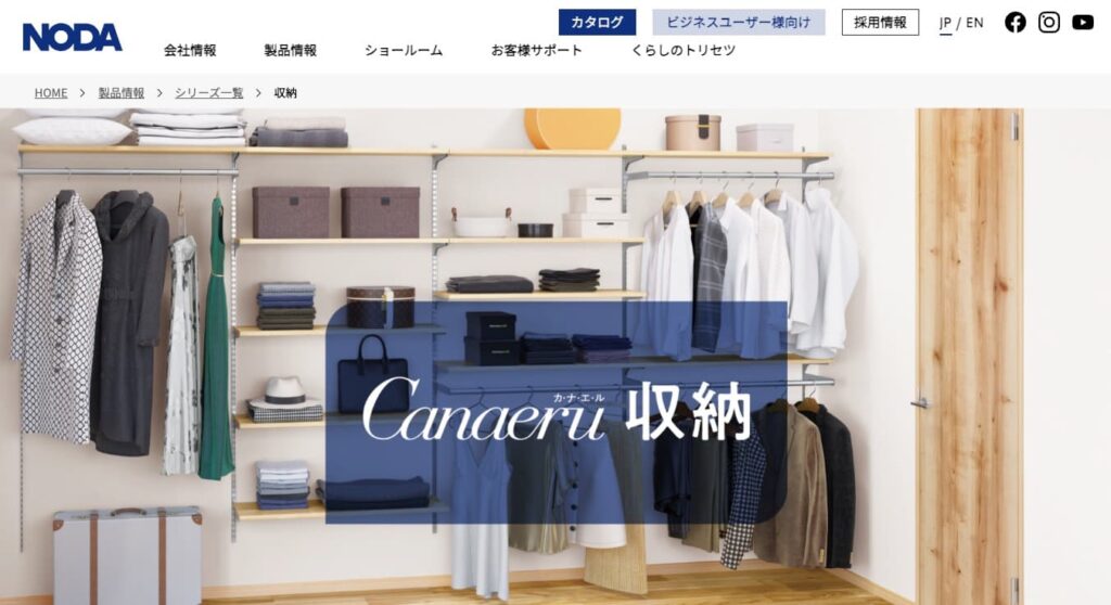 カナエル収納の画像