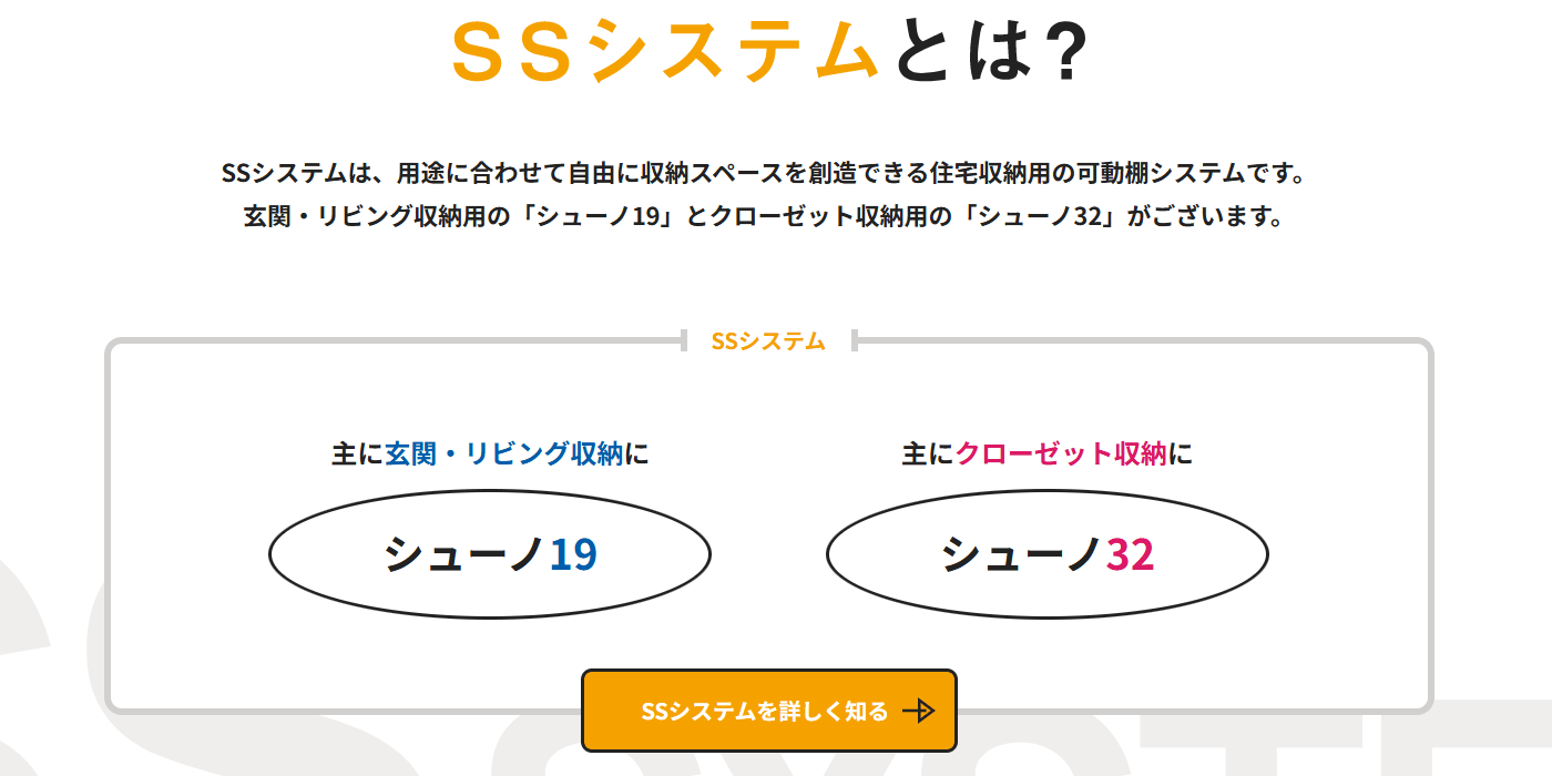 SSシステムの画像
