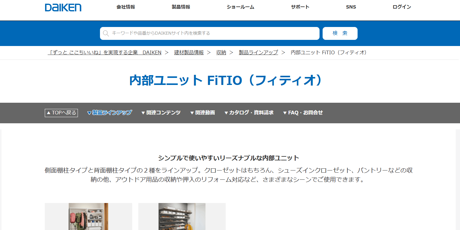 フィティオ（大建工業株式会社）の画像