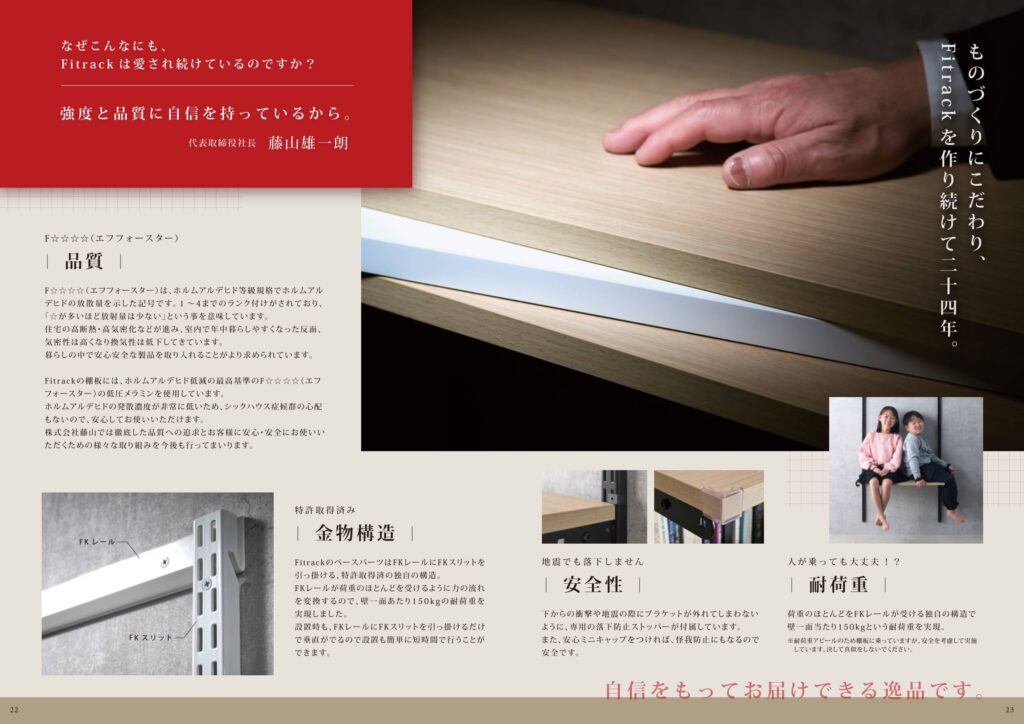 フィットラック（株式会社藤山）の特徴