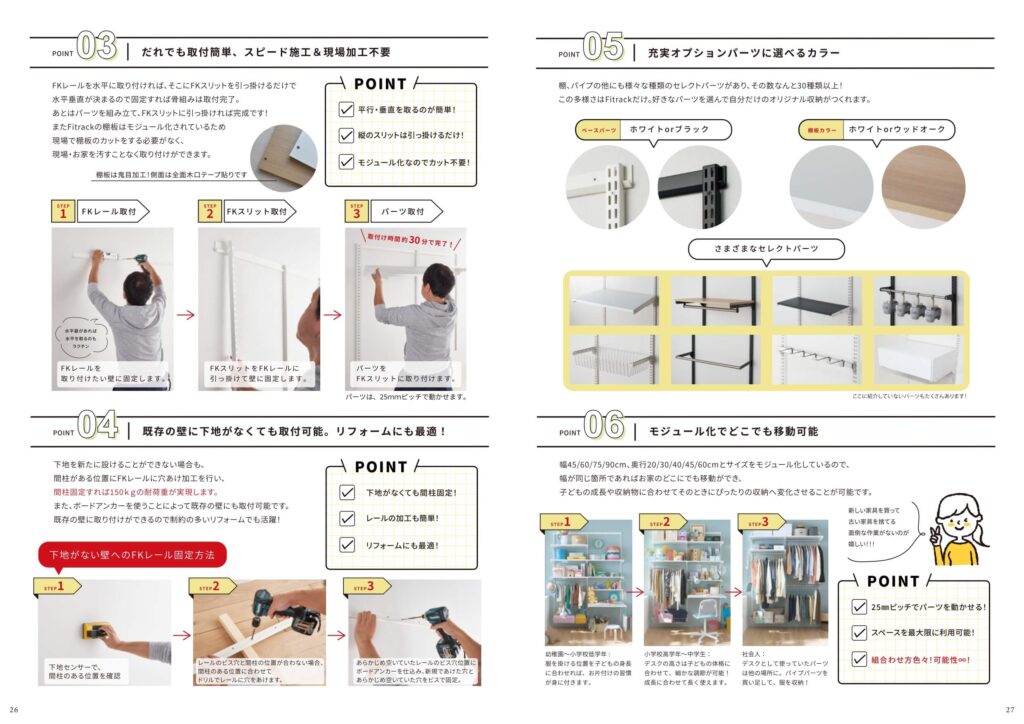 フィットラック（株式会社藤山）の特徴